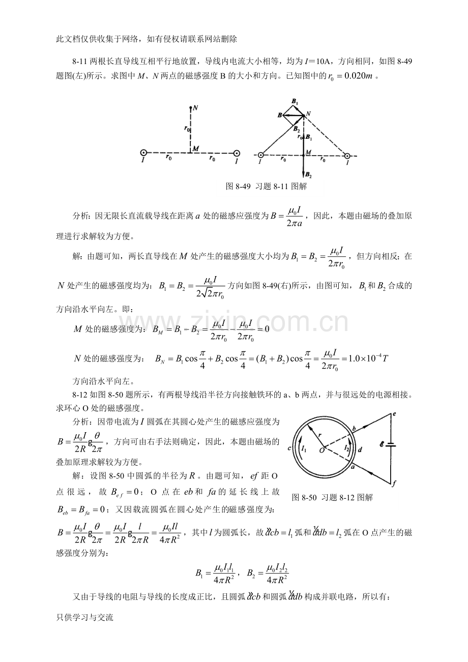 大学物理八九章部分习题解答讲课教案.doc_第2页