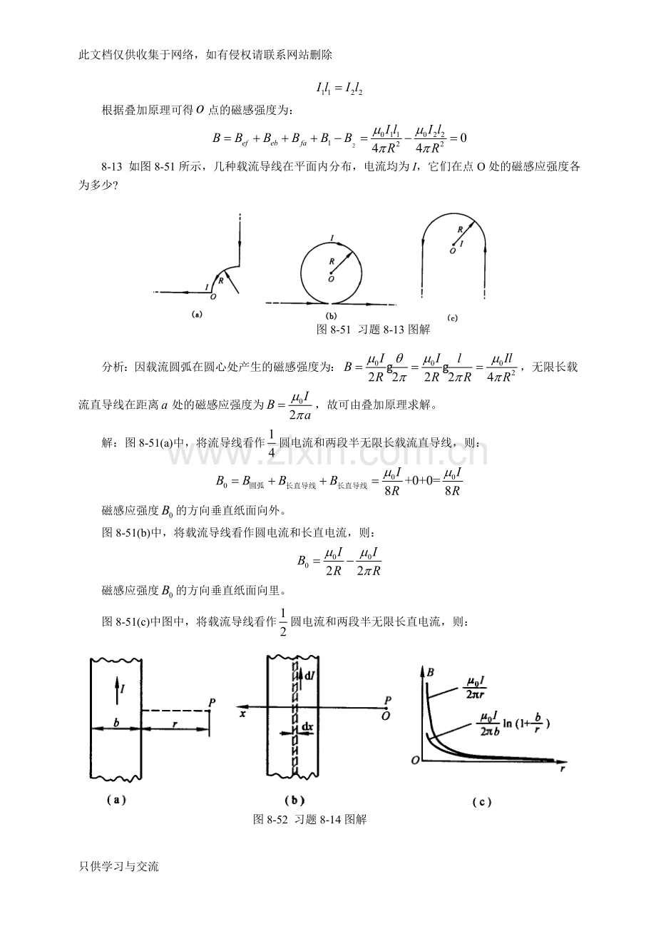 大学物理八九章部分习题解答讲课教案.doc_第3页