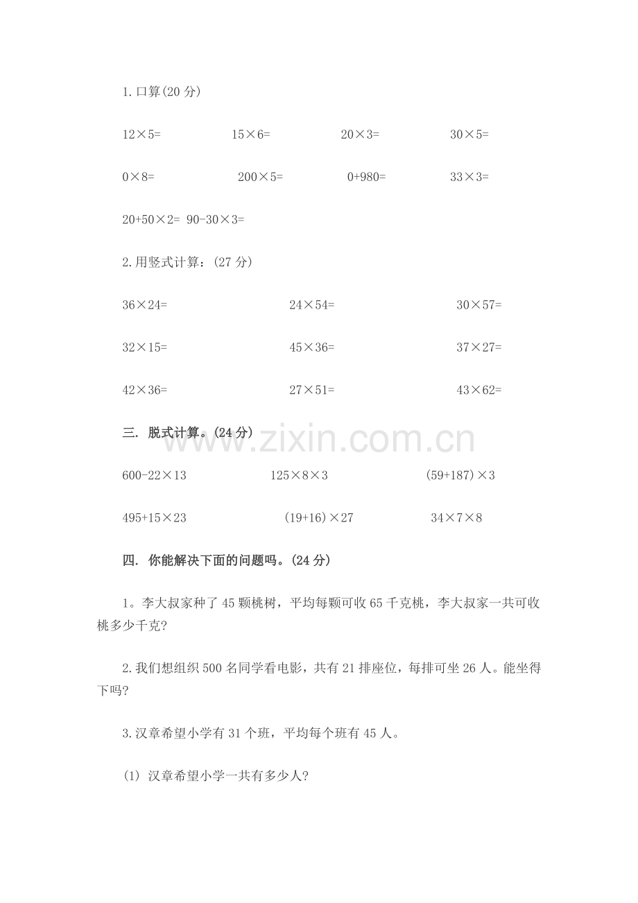 北师大版三年级下册数学乘法练习题及答案说课材料.doc_第2页