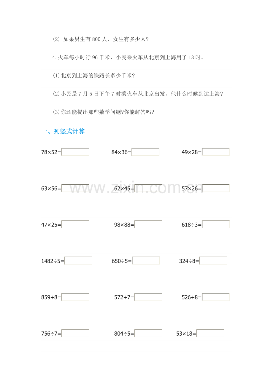 北师大版三年级下册数学乘法练习题及答案说课材料.doc_第3页