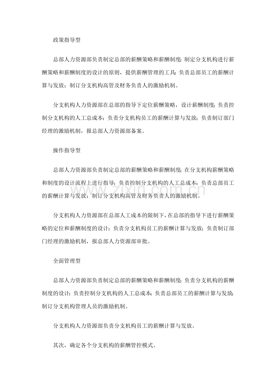 集团公司薪酬管理常见问题及应对策略(DOC8).doc_第2页