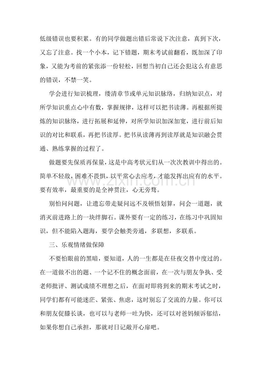 班主任期末考试鼓励寄语.doc_第2页