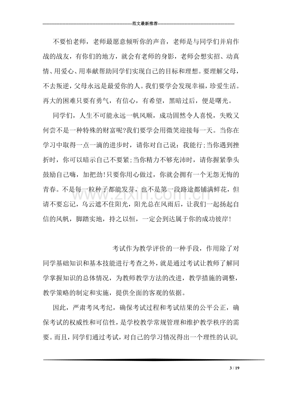 班主任期末考试鼓励寄语.doc_第3页