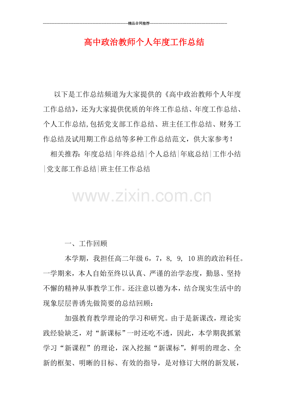 高中政治教师个人年度工作总结.doc_第1页