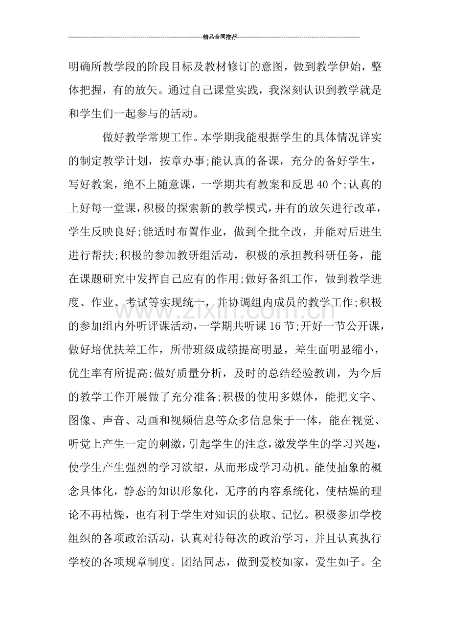 高中政治教师个人年度工作总结.doc_第2页