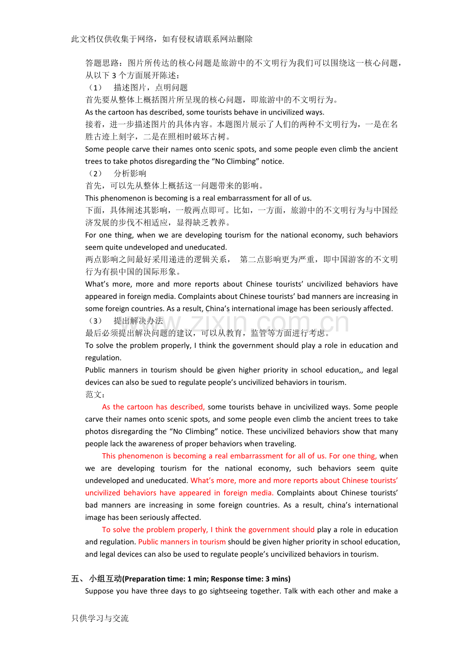 四级口语考试模拟题doc资料.docx_第2页