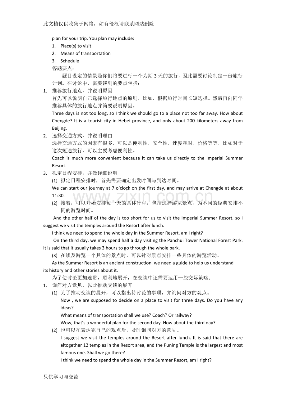 四级口语考试模拟题doc资料.docx_第3页