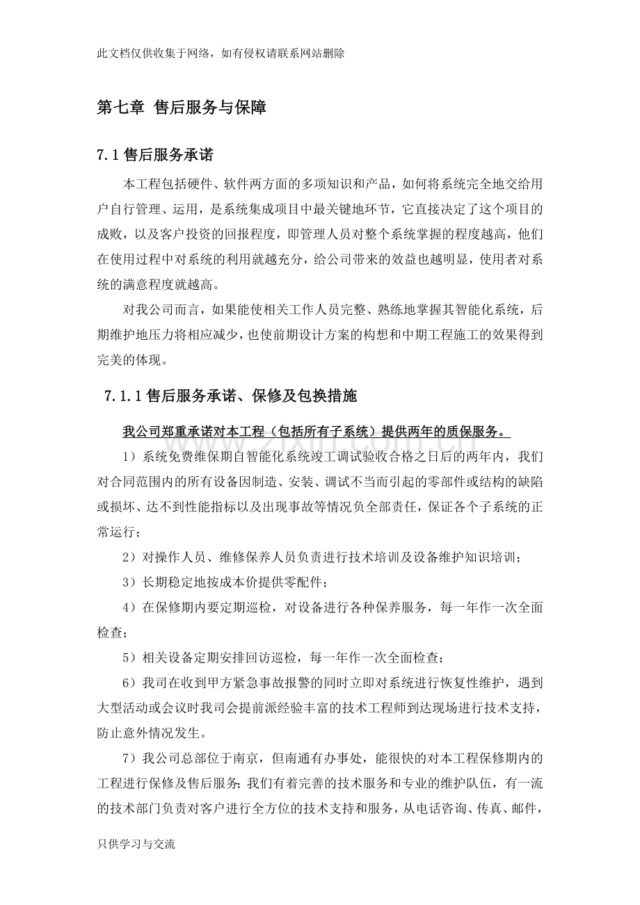 售后保障方案演示教学.doc_第1页