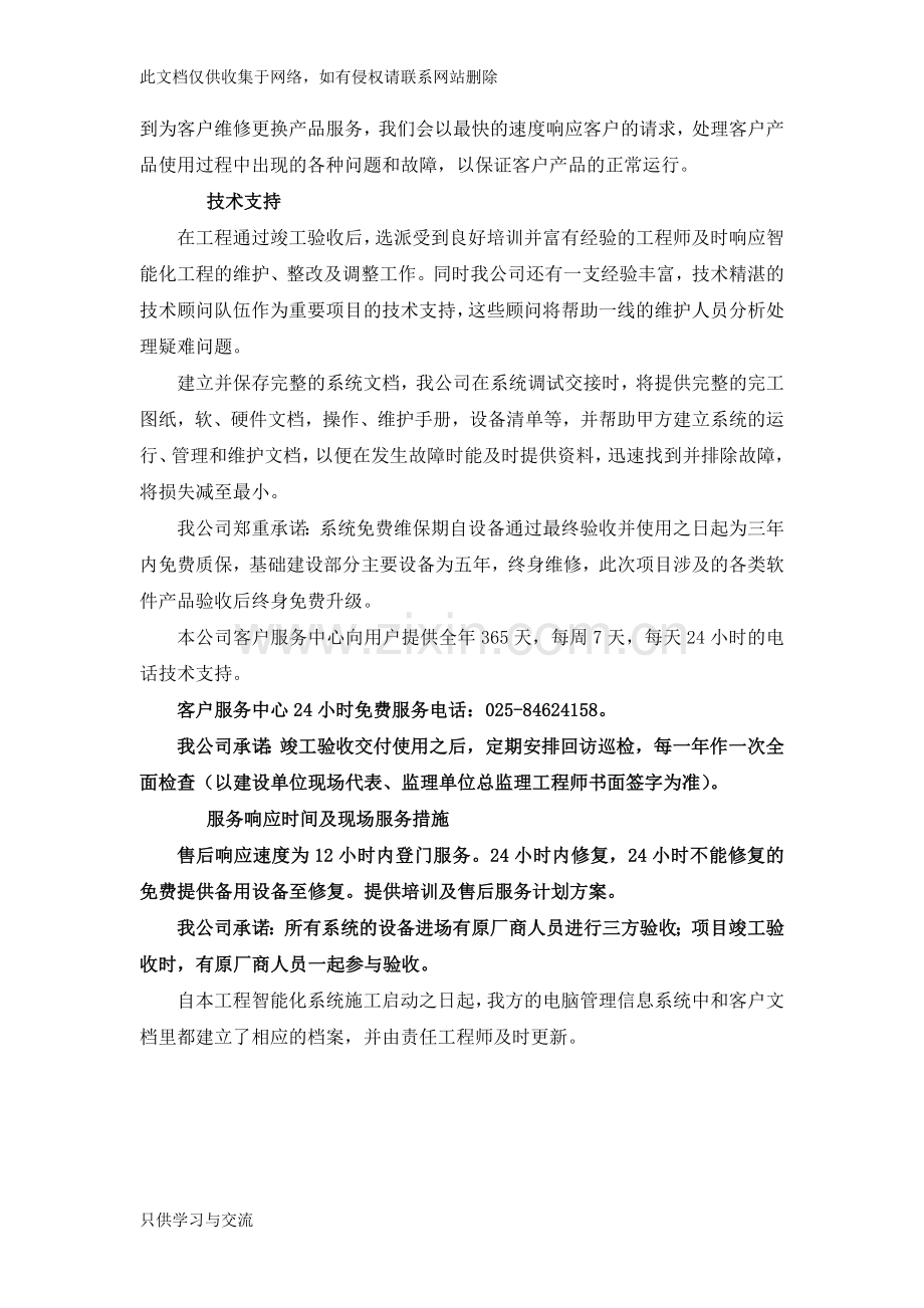 售后保障方案演示教学.doc_第2页