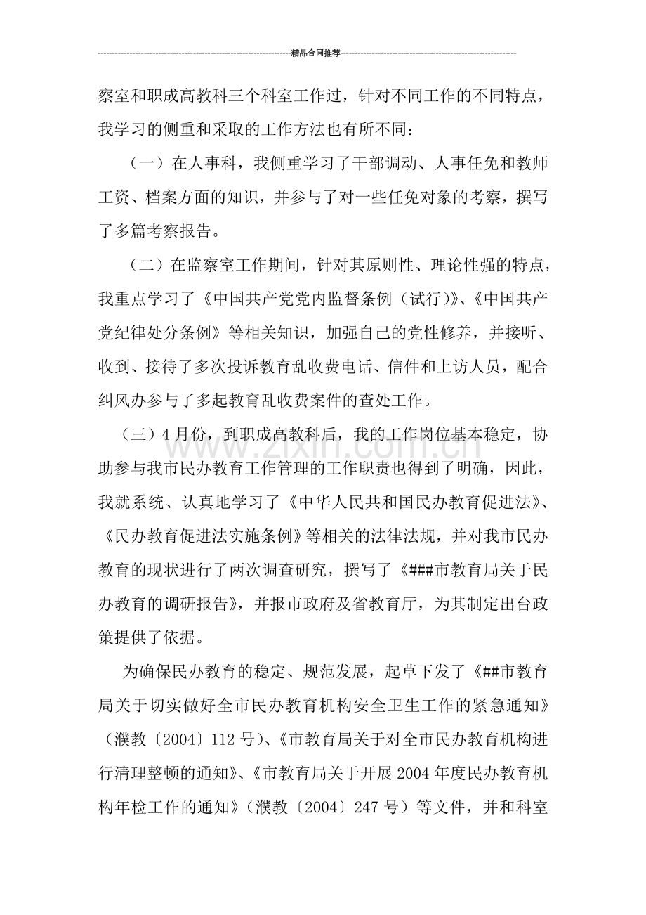 新任公务员年度自我总结.doc_第3页