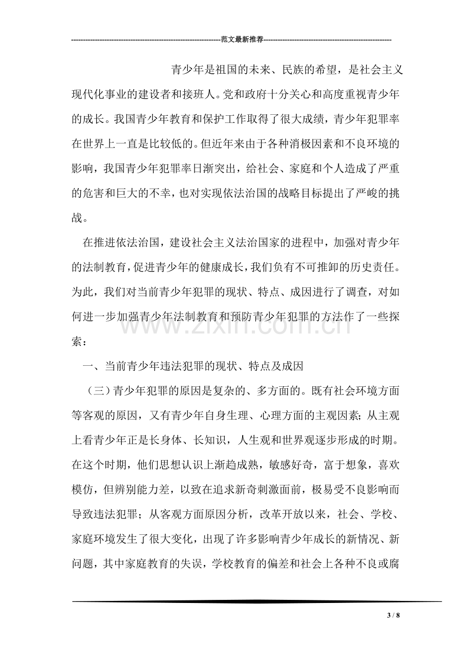 社区工作者先进事迹材料——坎坷的人生顽强的毅力.doc_第3页