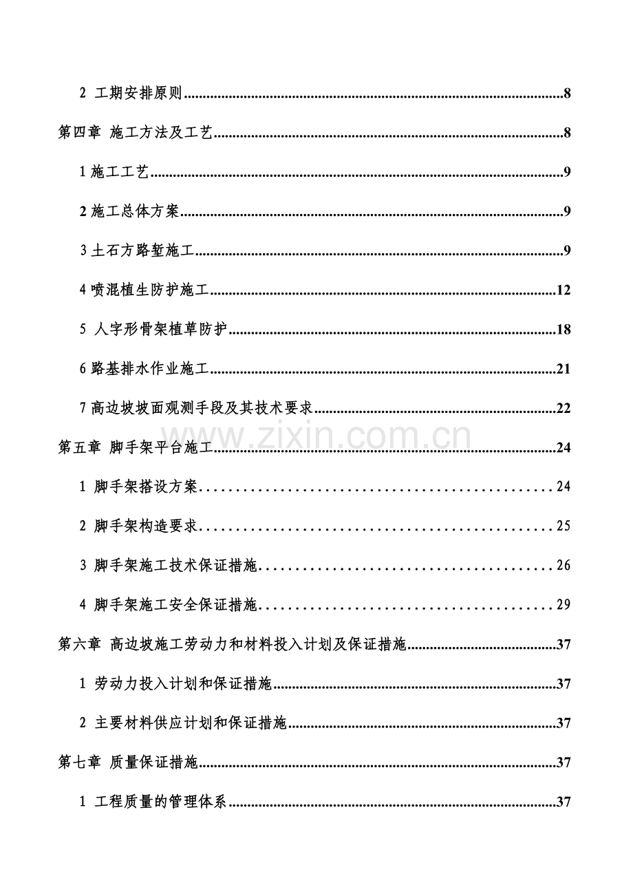 高边坡防护专项施工方案---专家评审资料.doc_第2页