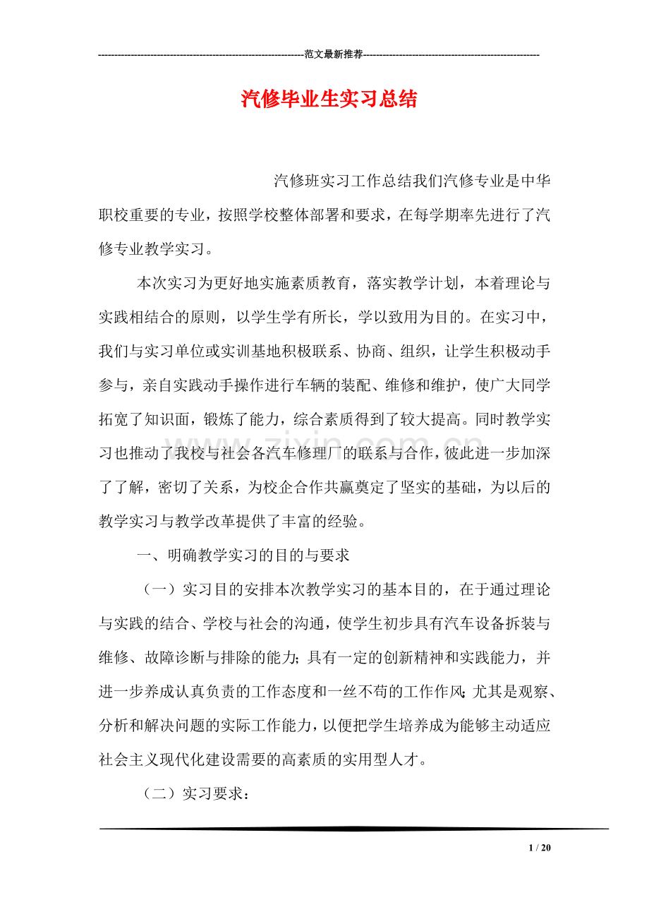 汽修毕业生实习总结.doc_第1页