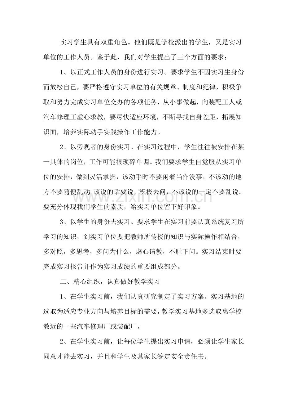 汽修毕业生实习总结.doc_第2页