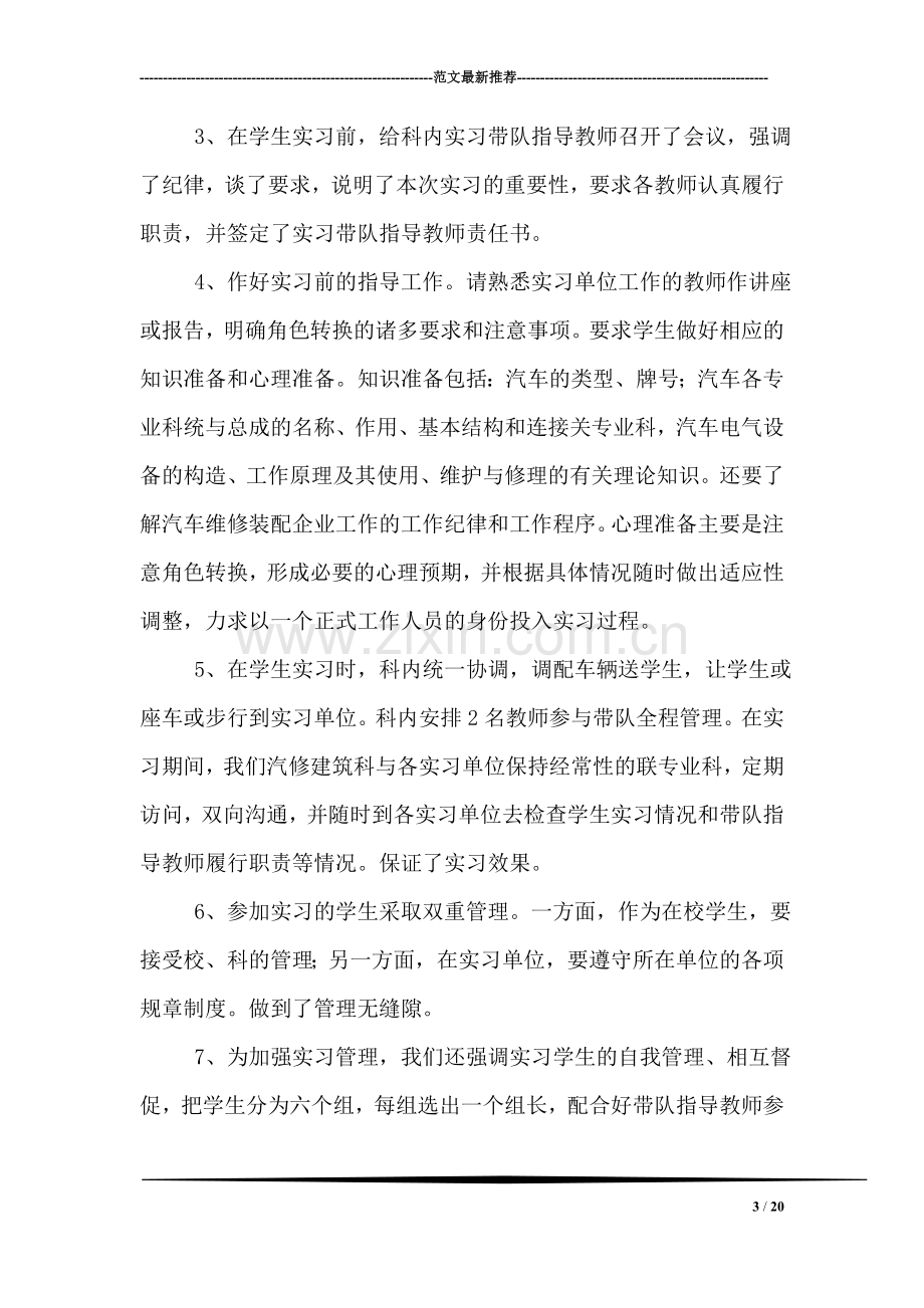 汽修毕业生实习总结.doc_第3页