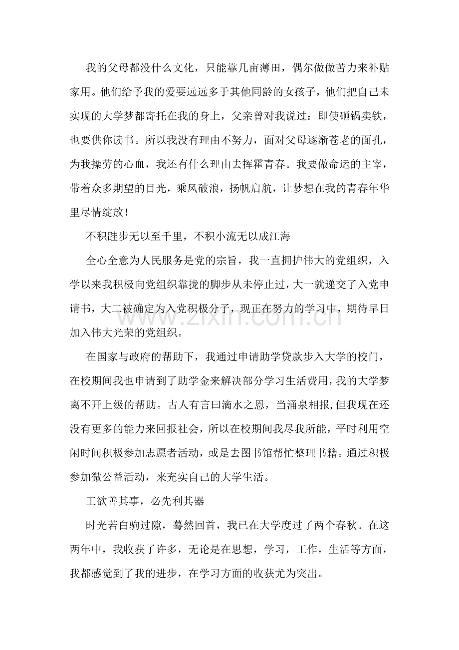 大学生国家奖学金获得者事迹材料.doc_第2页