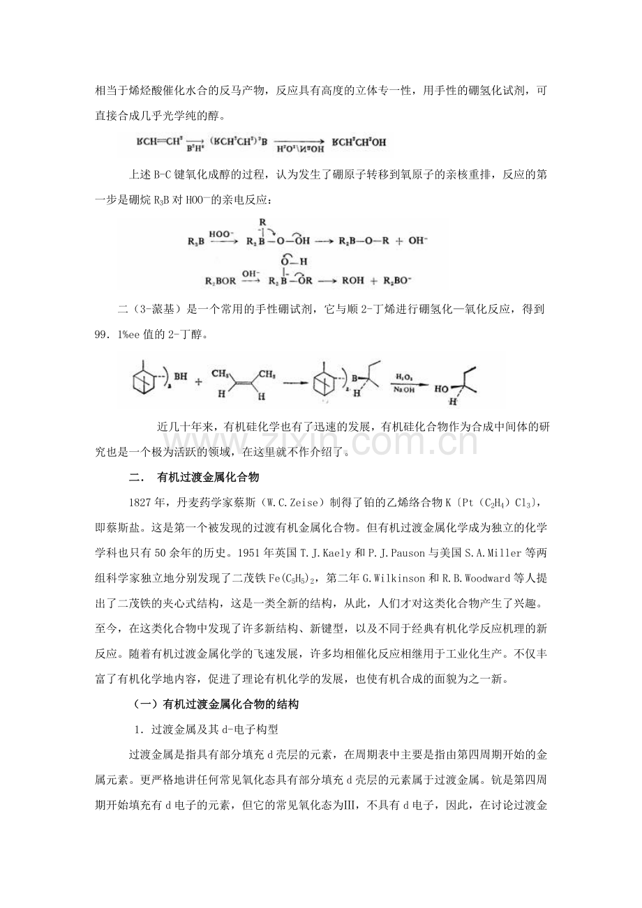 有机金属化合物.doc_第3页