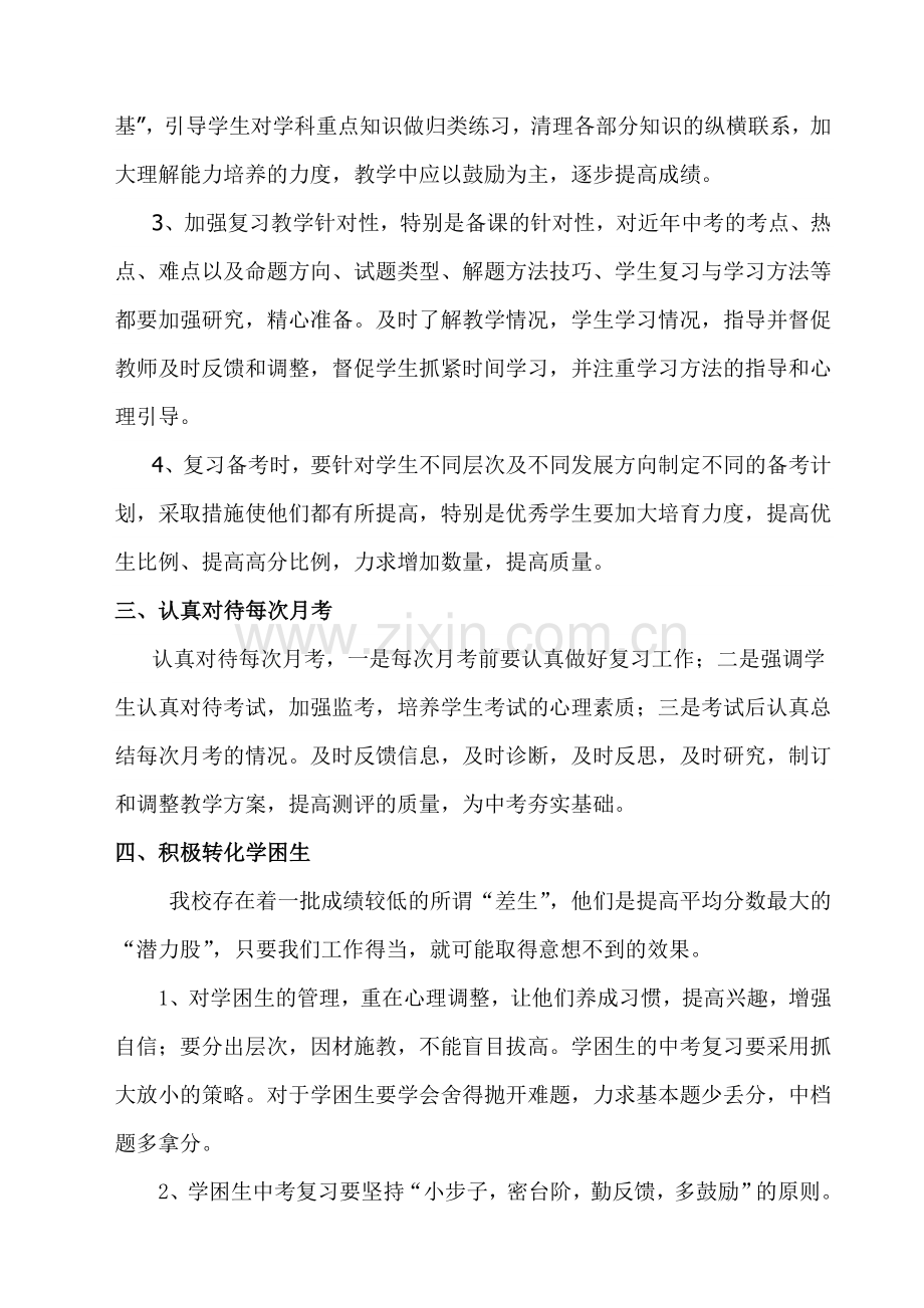 九年级化学中考复习备考计划资料.doc_第2页