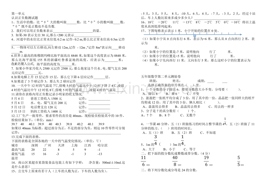 青岛版小学数学五年级下册练习题71157讲课稿.doc_第1页