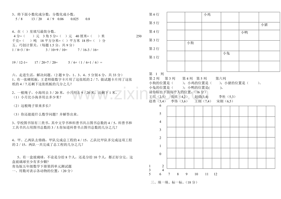 青岛版小学数学五年级下册练习题71157讲课稿.doc_第3页