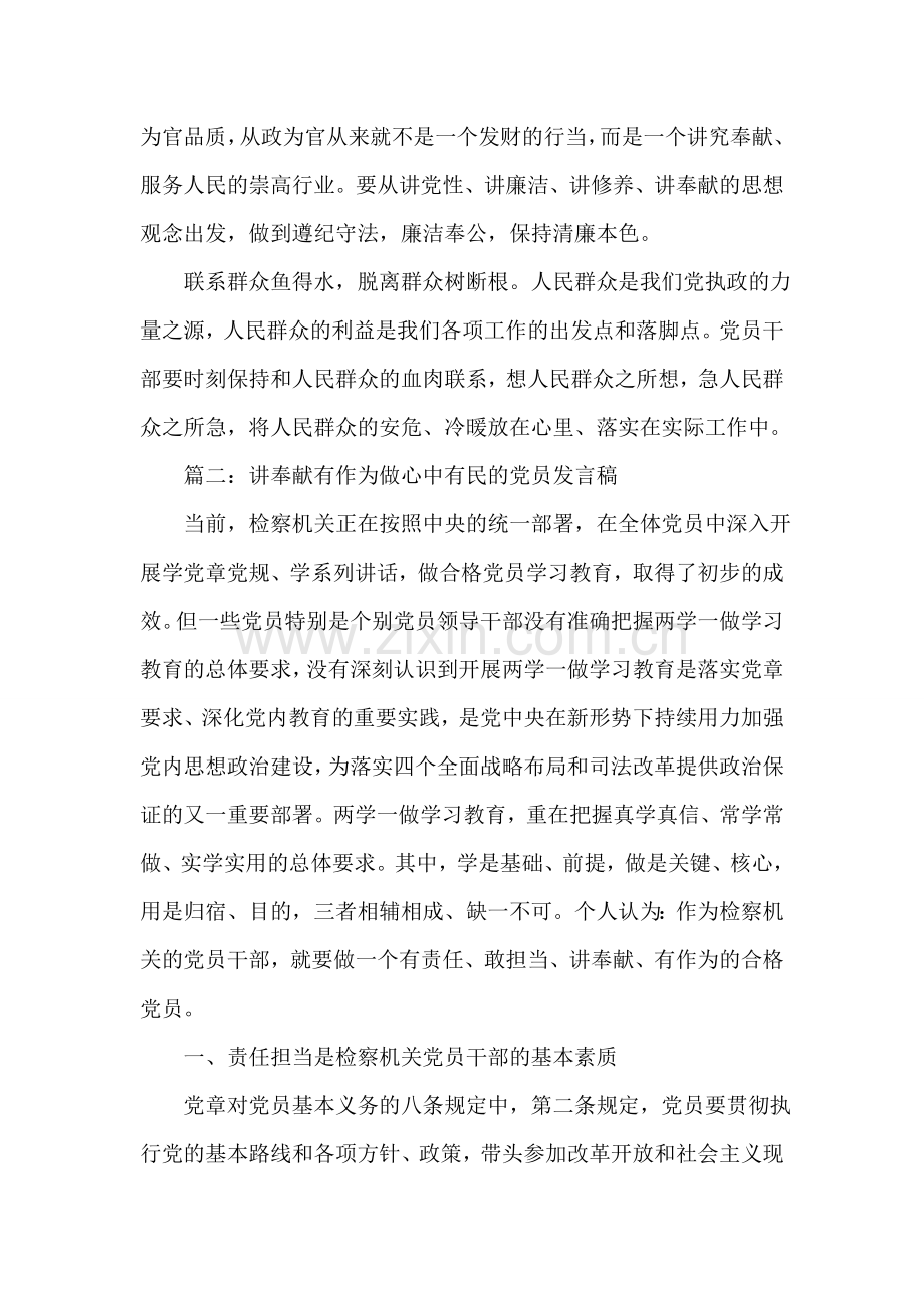 办公室讲奉献有作为做心中有民的党员发言稿.doc_第2页