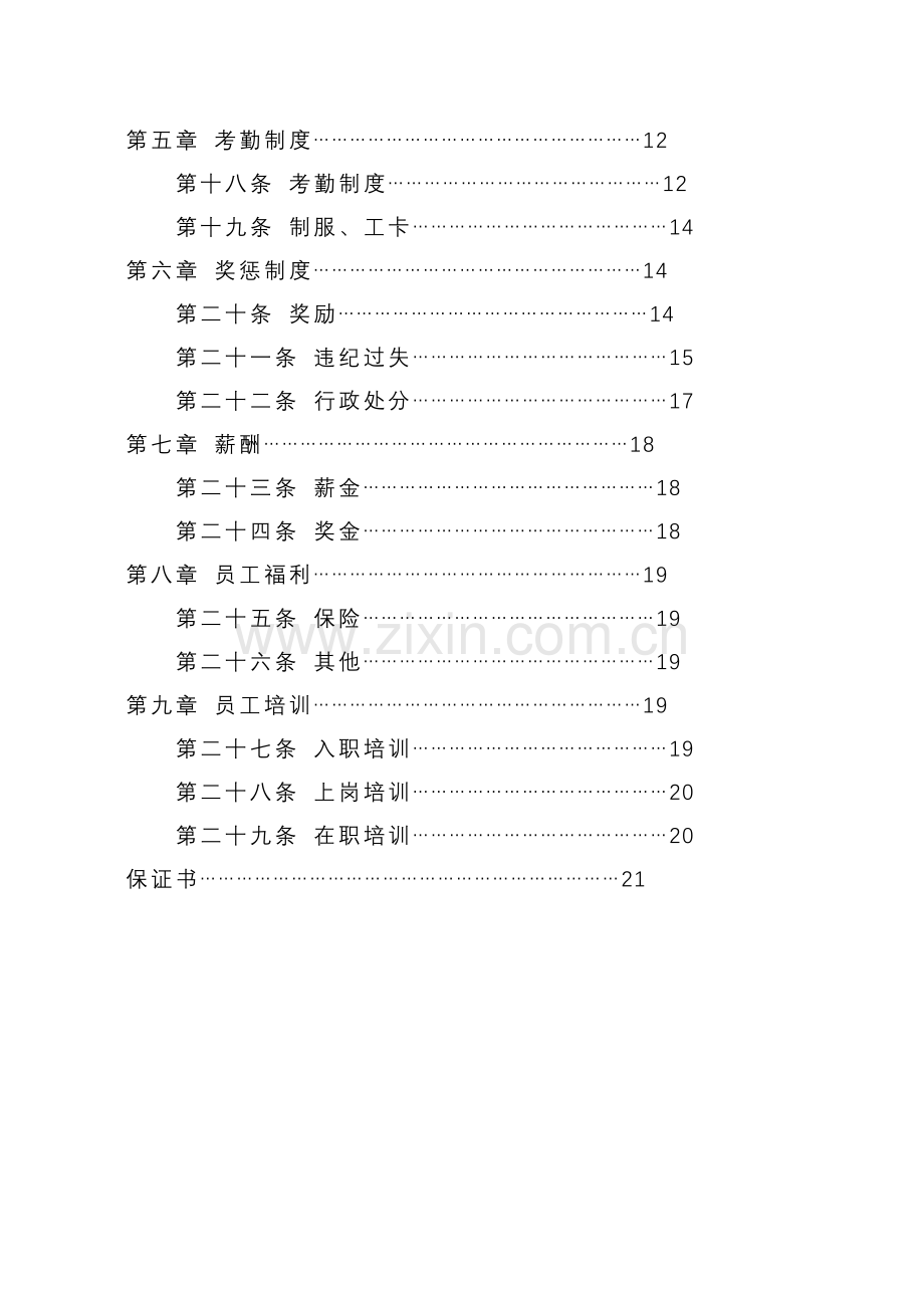 xx物业管理有限公司考勤制度汇编.doc_第2页