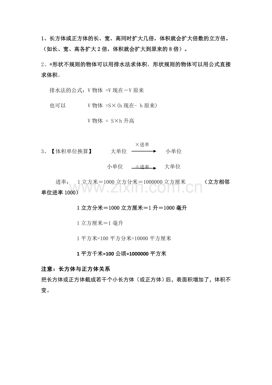 长方体正方体体积讲课教案.doc_第2页