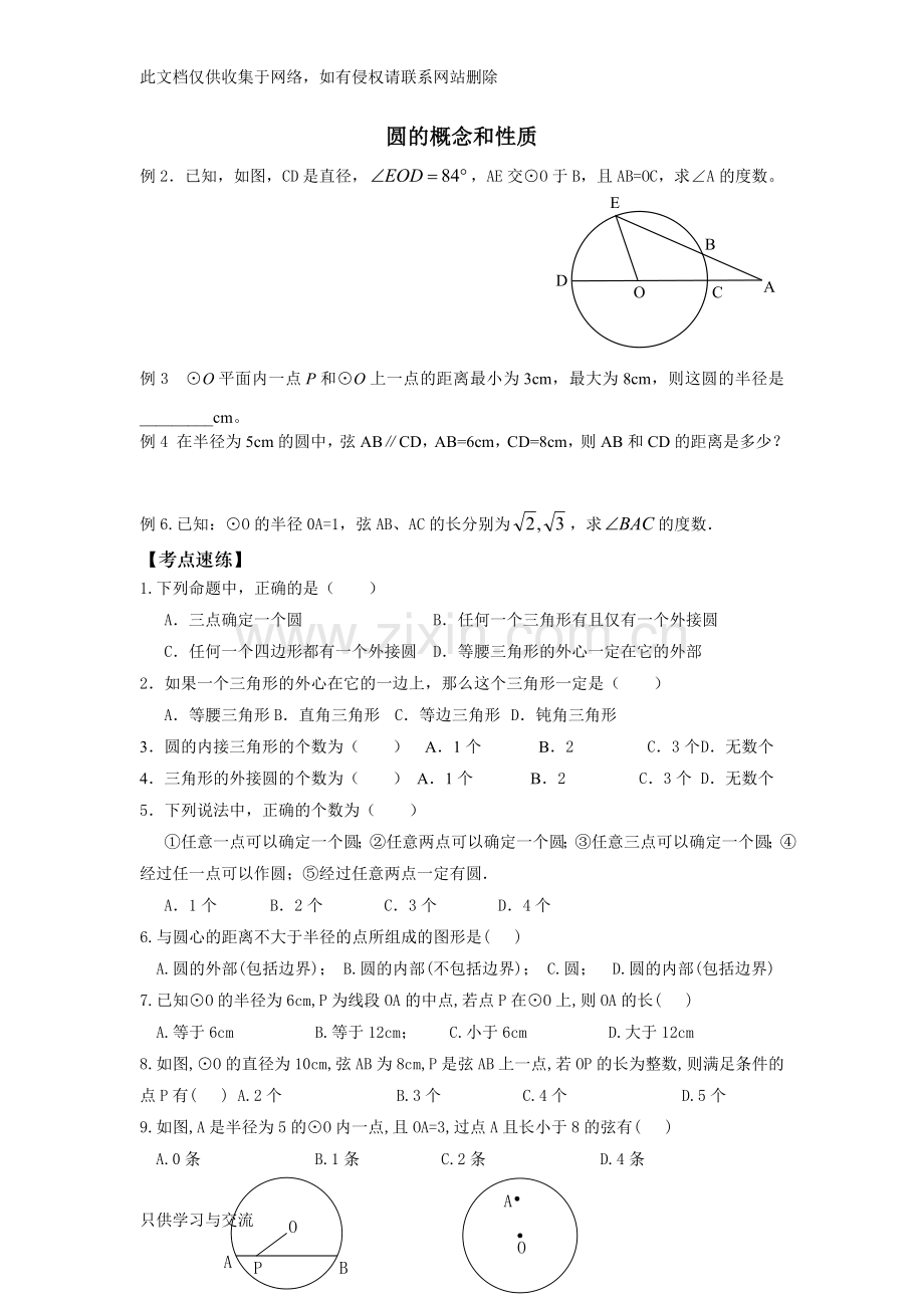 初三圆的经典练习题复习进程.doc_第1页