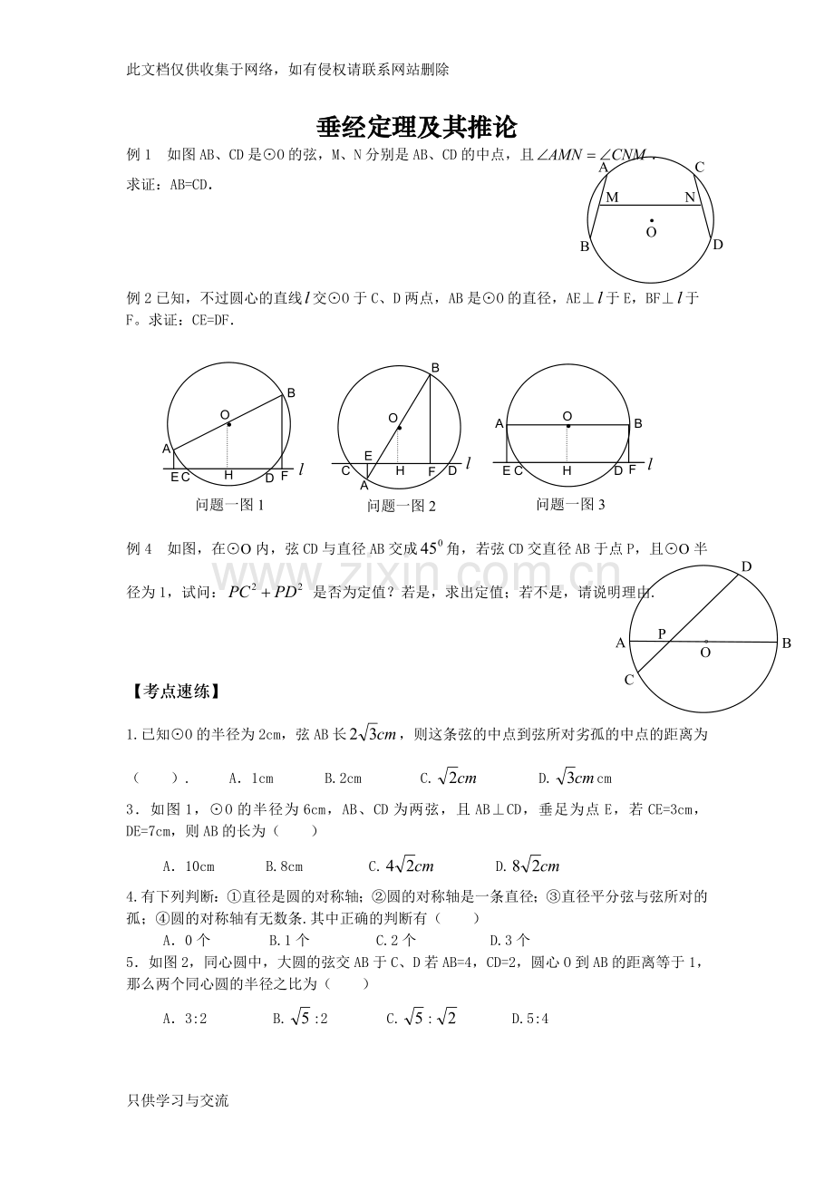 初三圆的经典练习题复习进程.doc_第3页