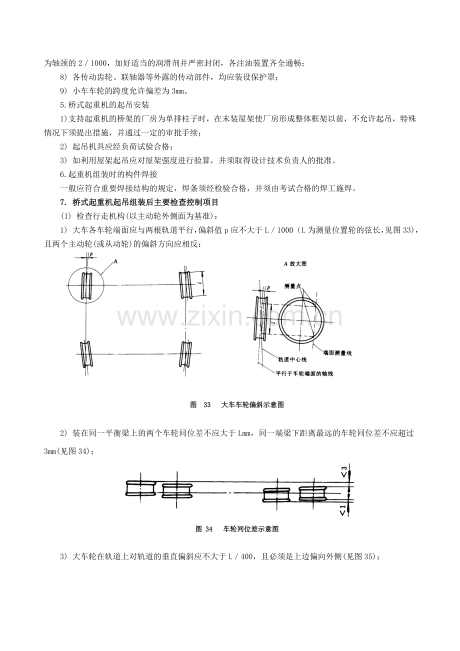 汽机安装工程施工技术与汽轮机有关的其它安装工程.doc_第3页