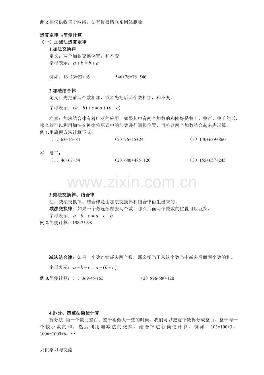 四年级运算定律与简便计算练习题大全—加法备课讲稿.doc_第1页