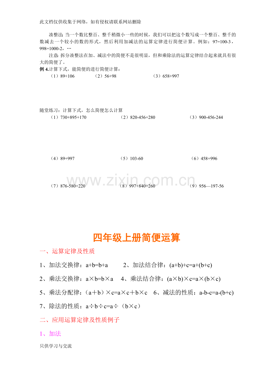 四年级运算定律与简便计算练习题大全—加法备课讲稿.doc_第2页