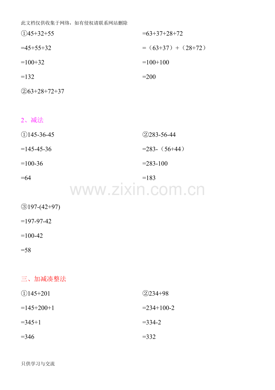 四年级运算定律与简便计算练习题大全—加法备课讲稿.doc_第3页