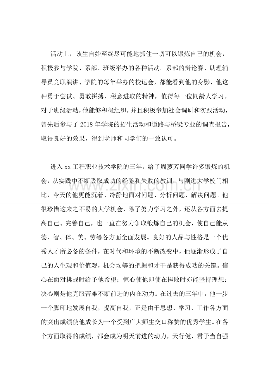 省级优秀毕业生事迹材料.doc_第2页