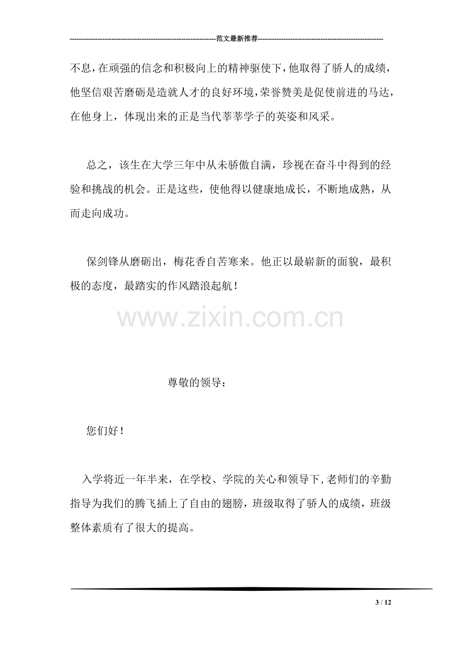 省级优秀毕业生事迹材料.doc_第3页