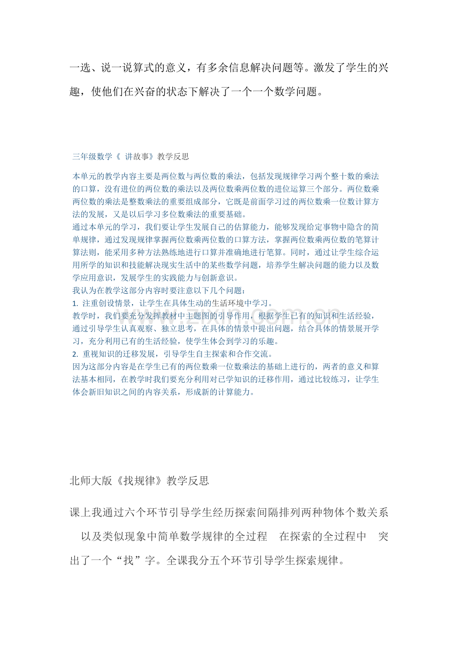 北师大版三年级数学下册课时教学反思教案资料.doc_第2页