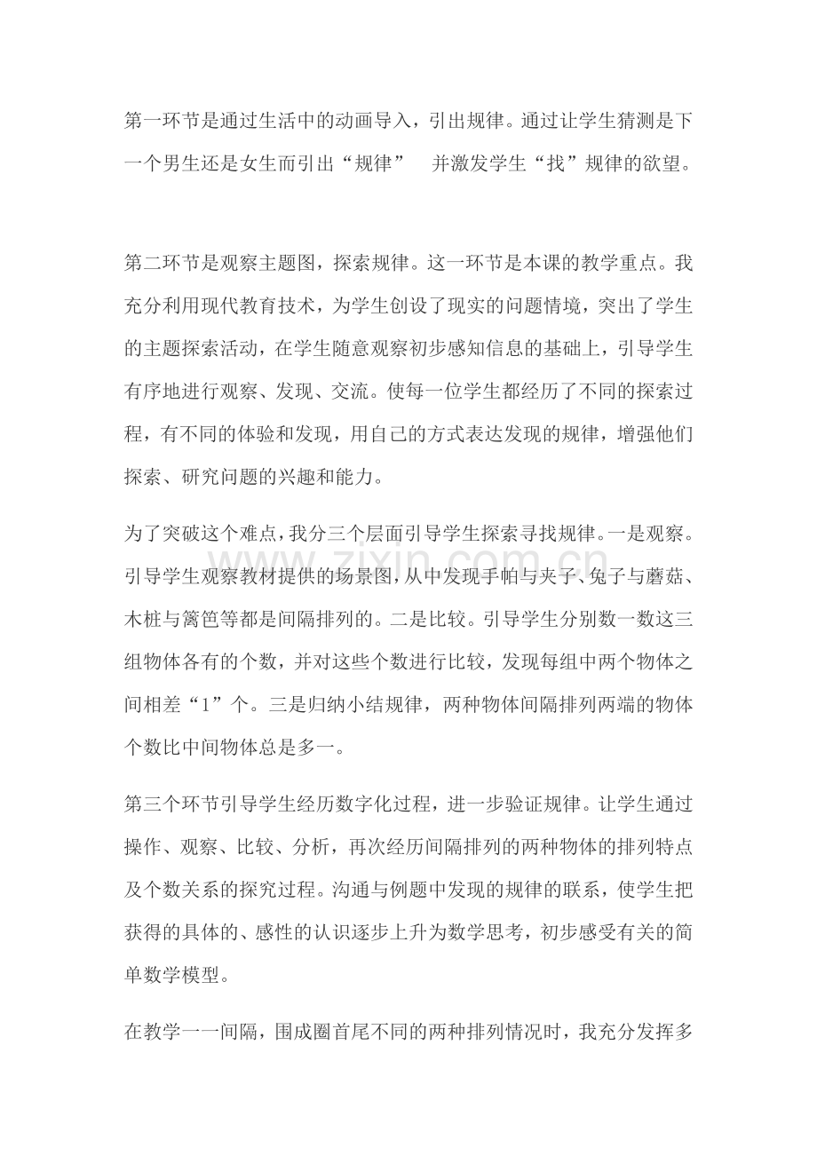 北师大版三年级数学下册课时教学反思教案资料.doc_第3页