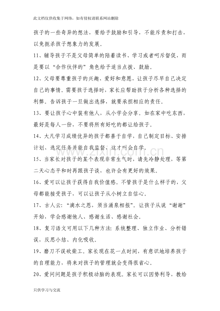 家长学校教育名言录教学文案.doc_第2页