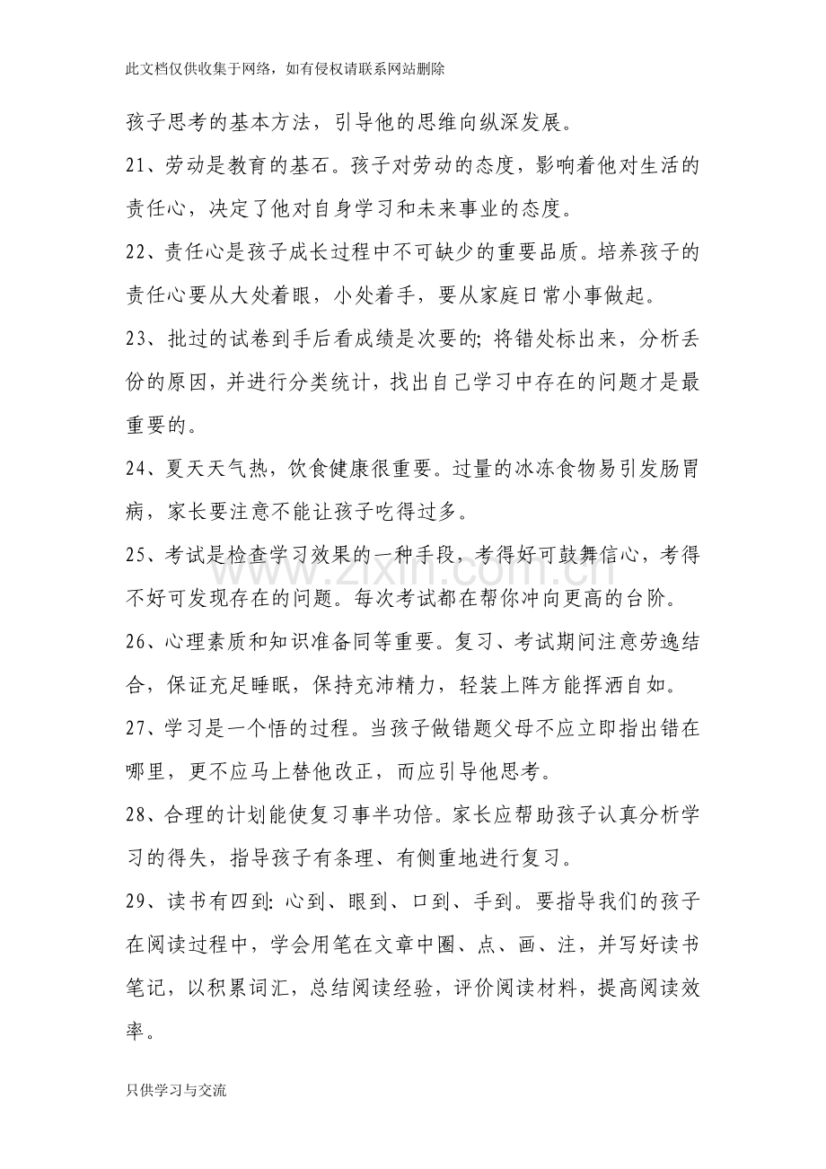 家长学校教育名言录教学文案.doc_第3页