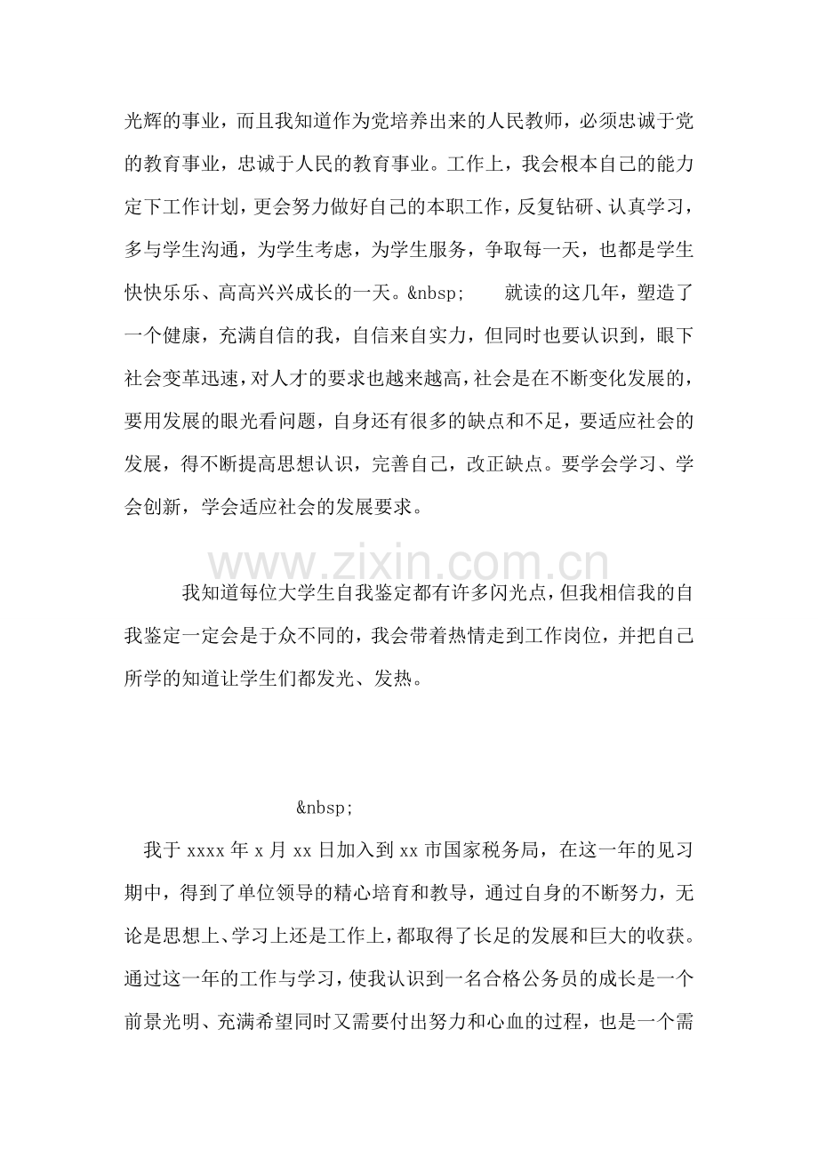 音乐专业毕业生自我鉴定范文.doc_第2页