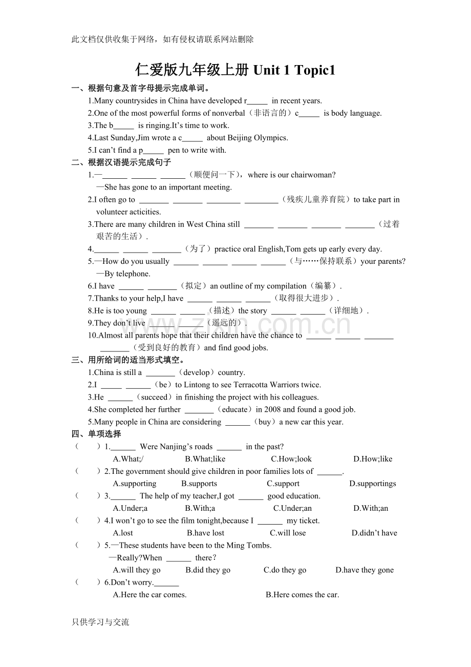 仁爱版九年级上英语unit1topic1同步练习及答案资料.doc_第1页