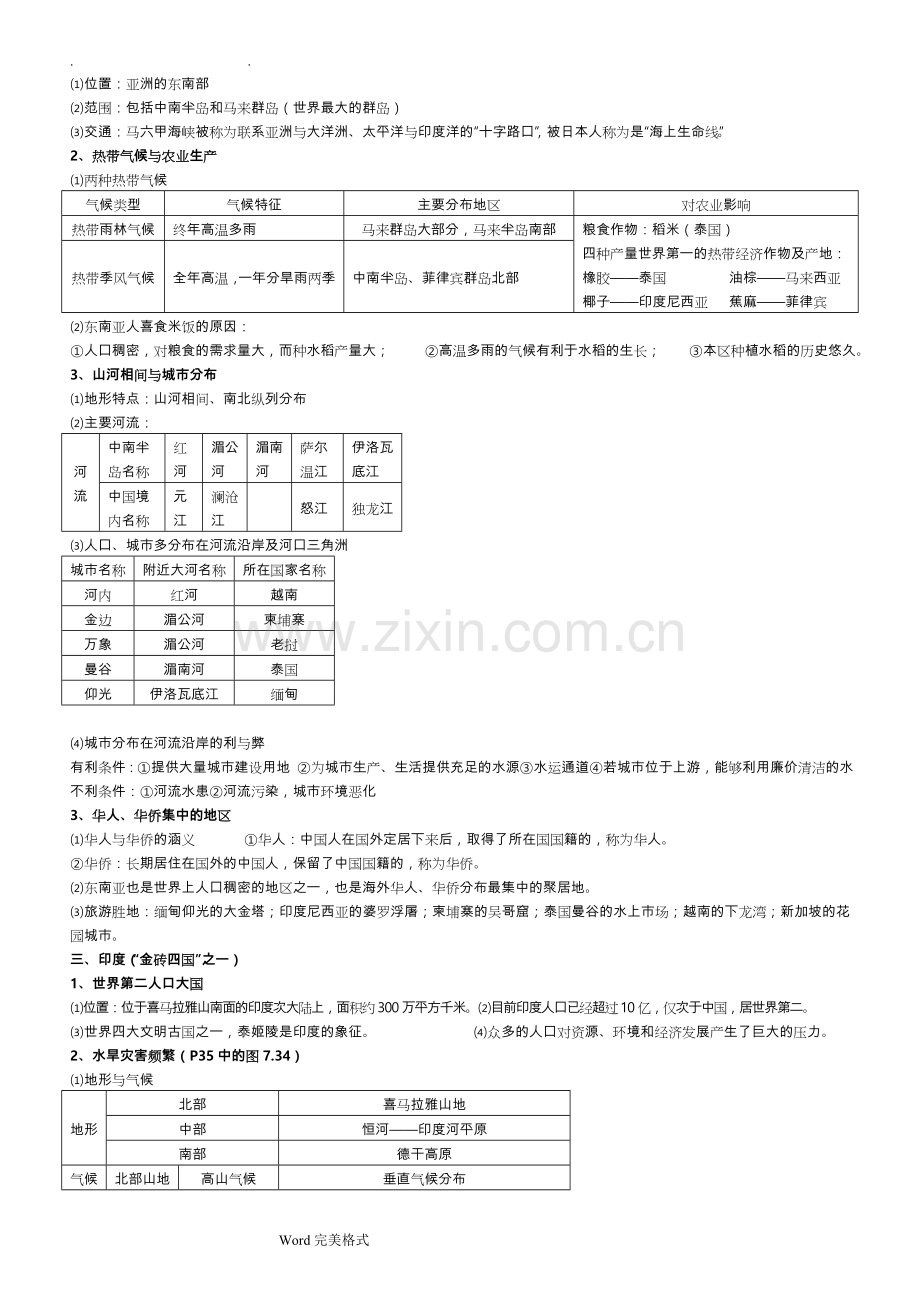 湘教版七年级(下册)地理知识点汇总资料.doc_第3页