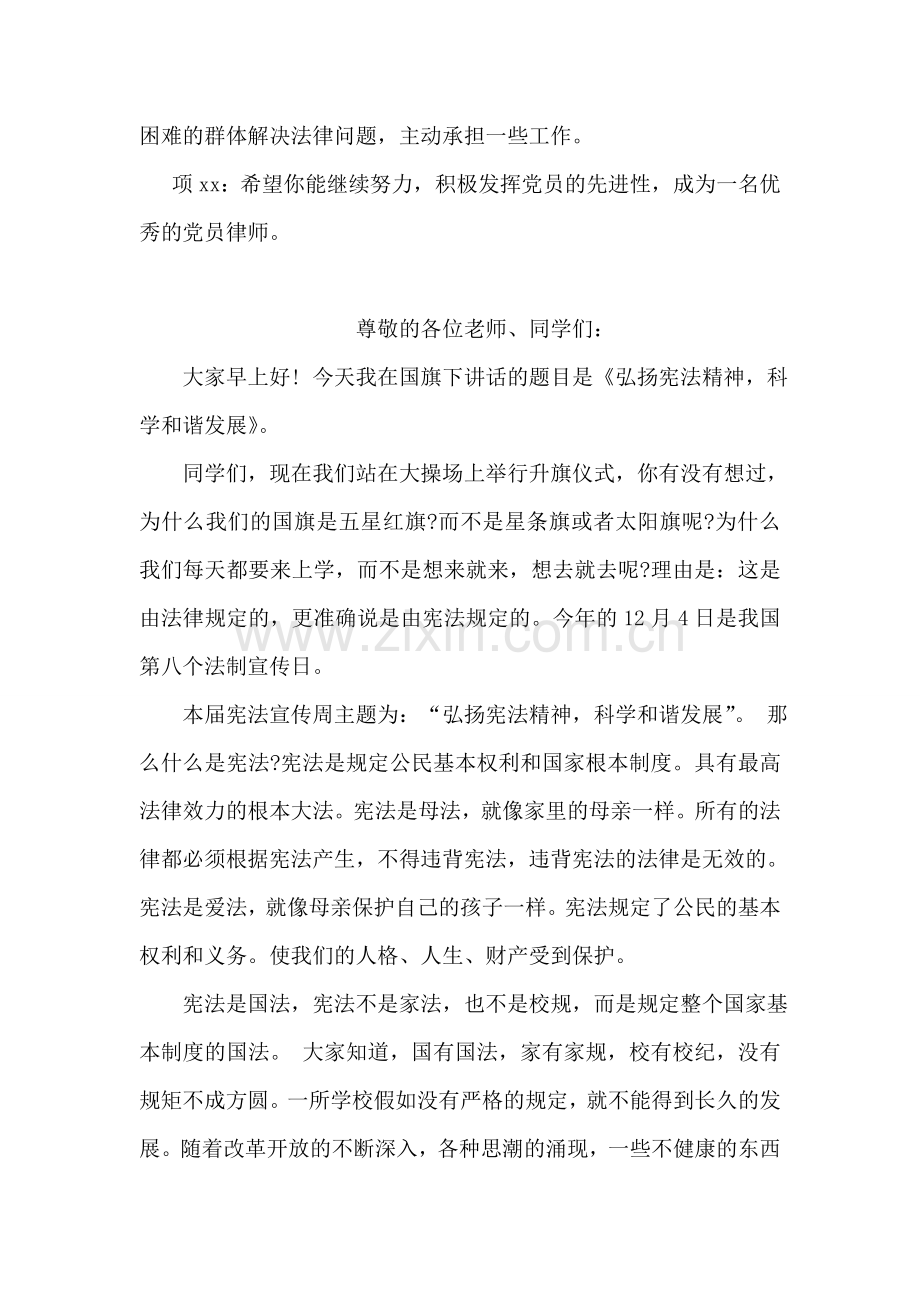 党员政治生日谈话记录范文.doc_第2页