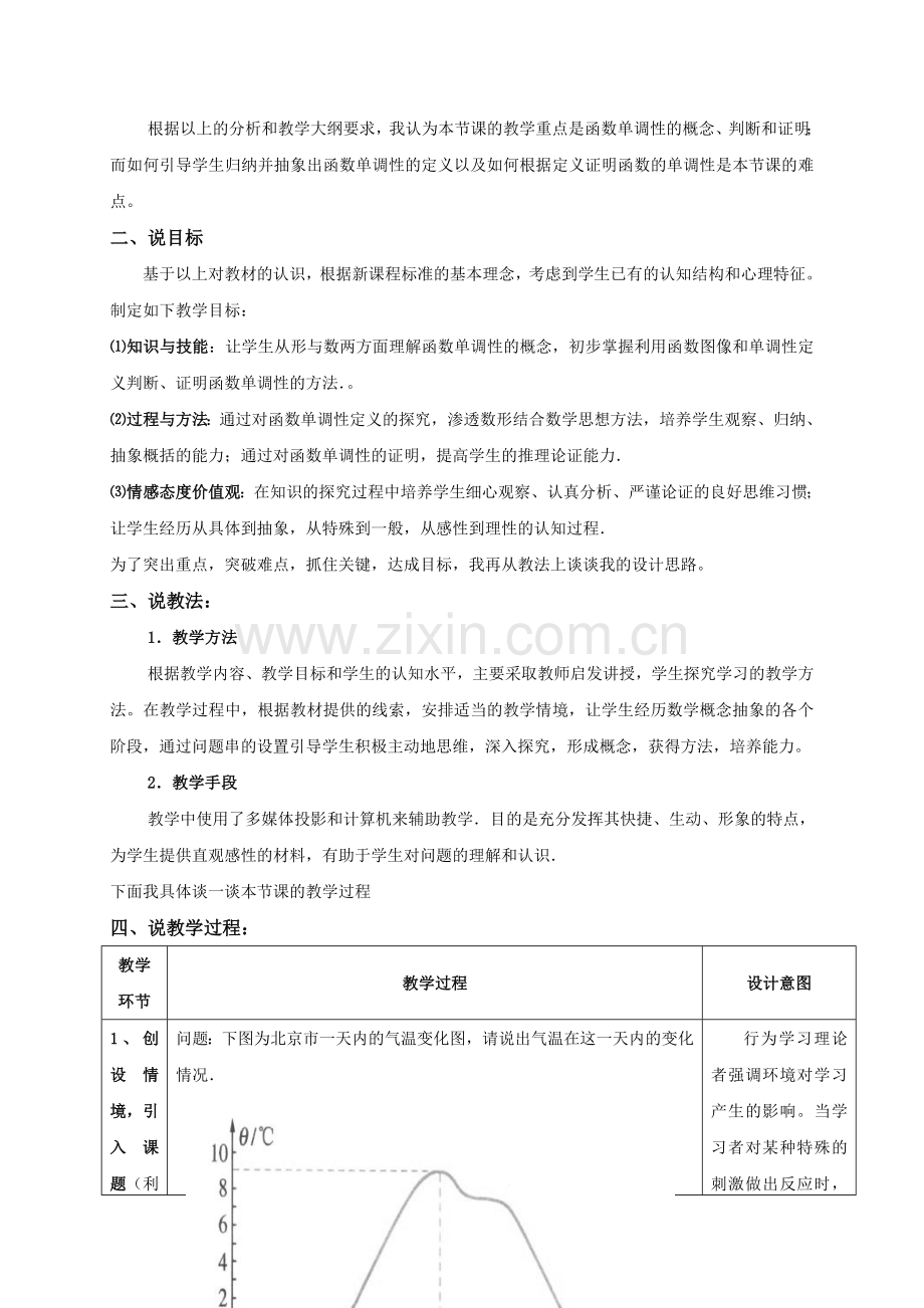 高中数学必修一《函数的单调性》说课稿.doc_第2页