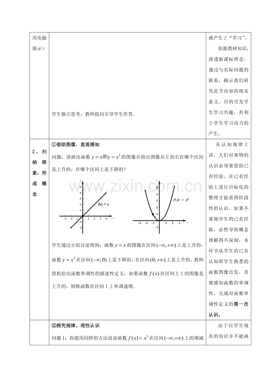 高中数学必修一《函数的单调性》说课稿.doc_第3页