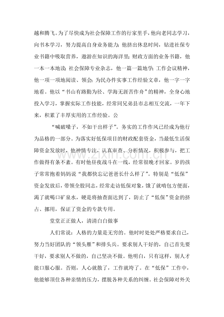 财政局社会保障股股长为民办实事先进个人材料.doc_第2页