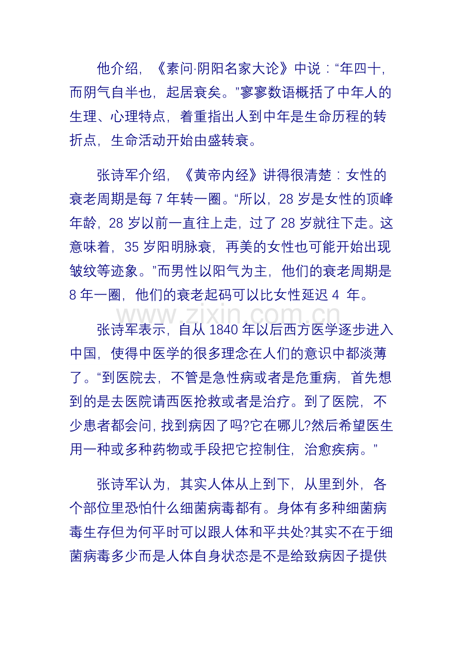 睡个子午觉赶走亚健康.doc_第2页