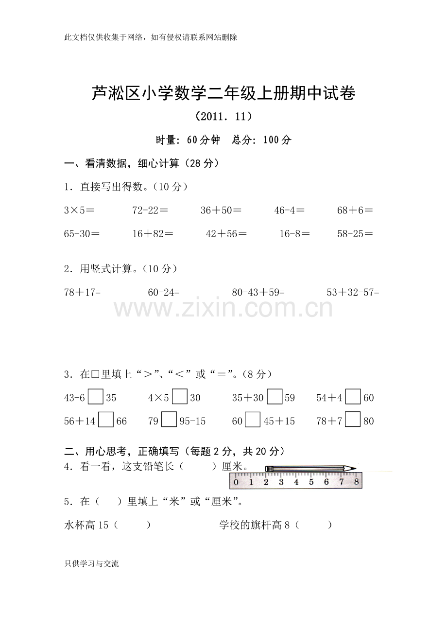 小学二年级数学上册期中测试卷资料.doc_第1页