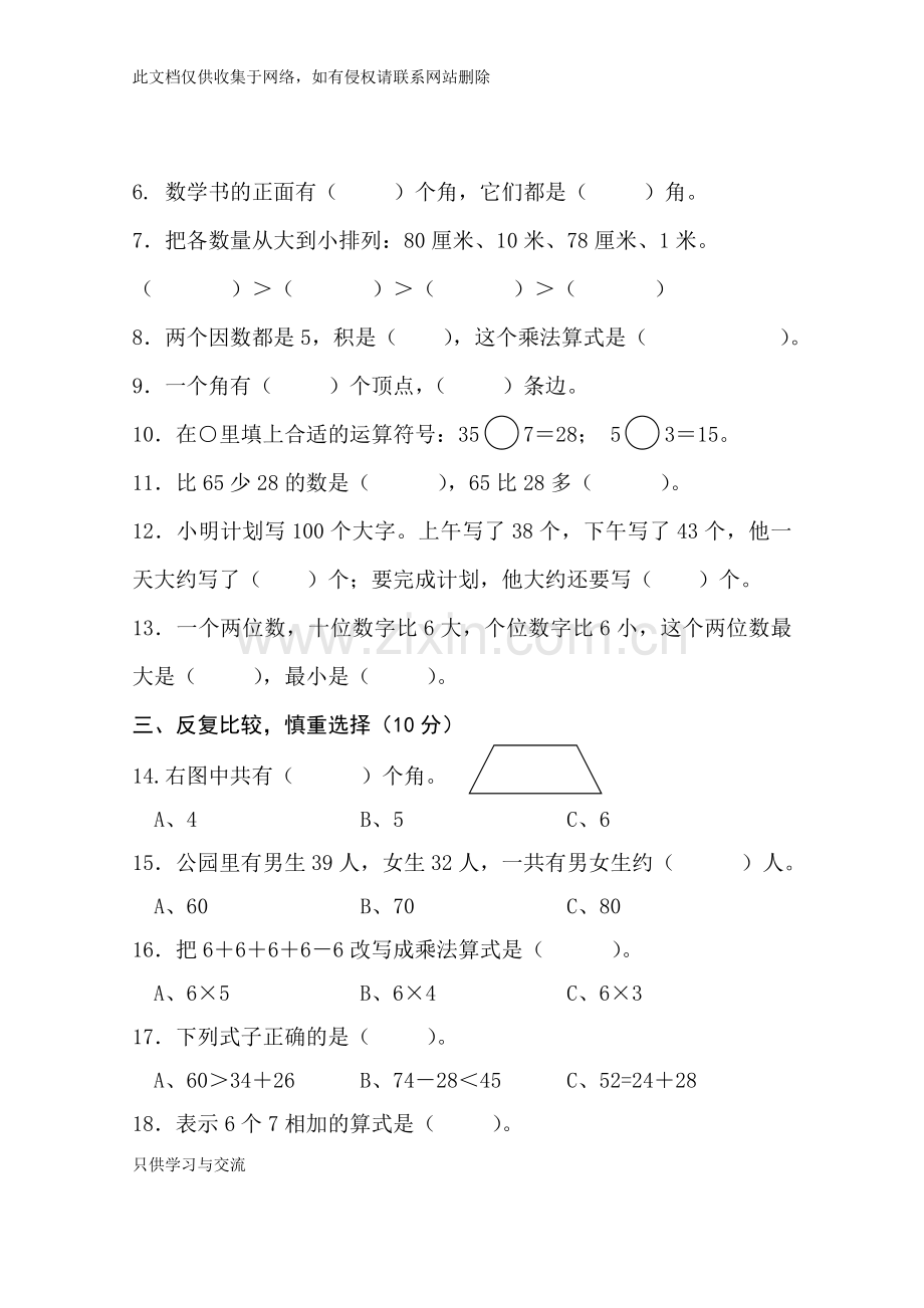 小学二年级数学上册期中测试卷资料.doc_第2页