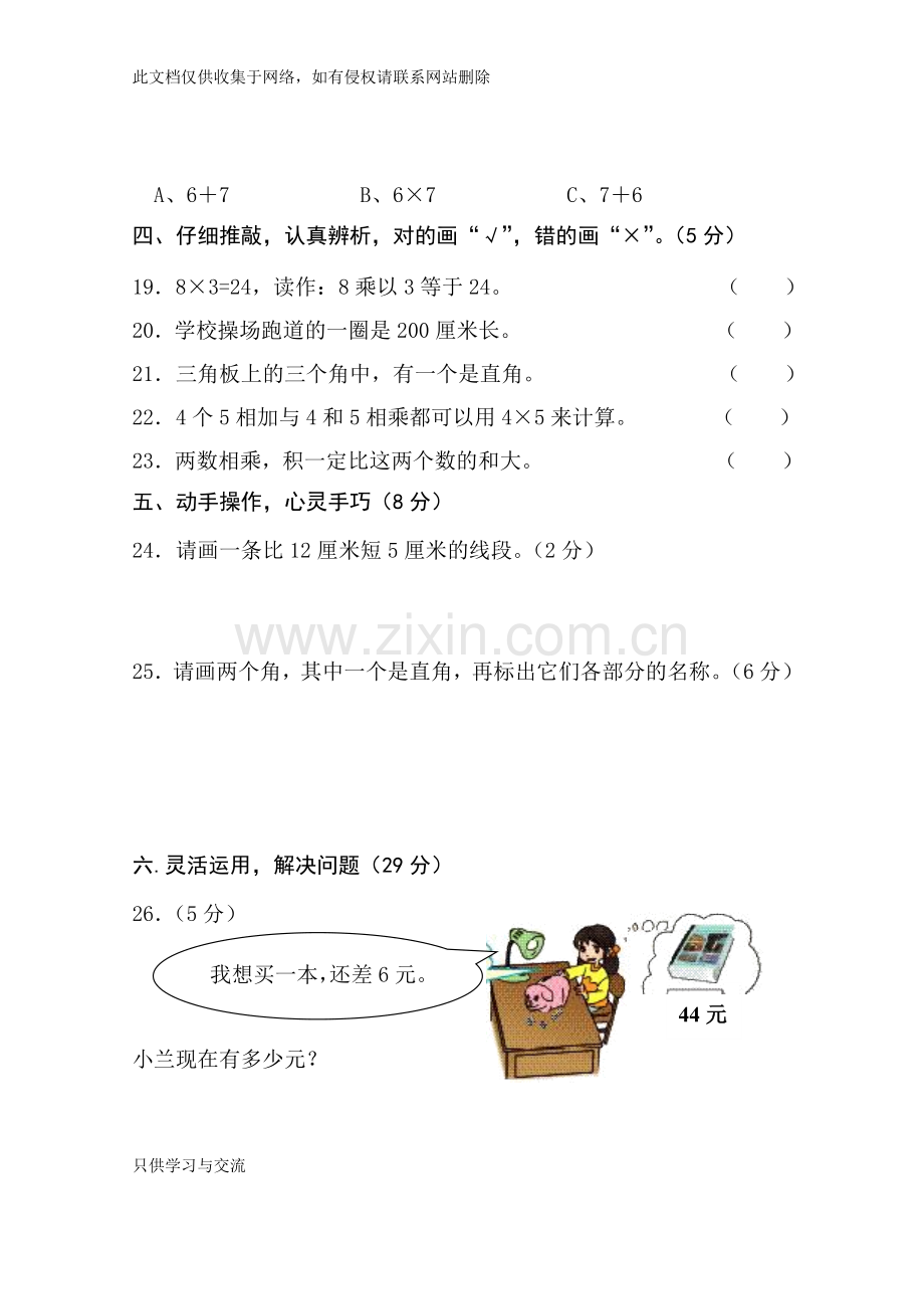 小学二年级数学上册期中测试卷资料.doc_第3页